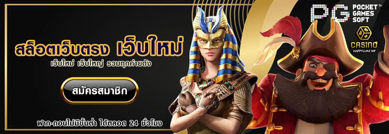เว็บ ตรง ถอน ไม่ อั้น